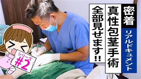 【泌尿器科の医師が解説】包茎は手術ナシで矯正でき。